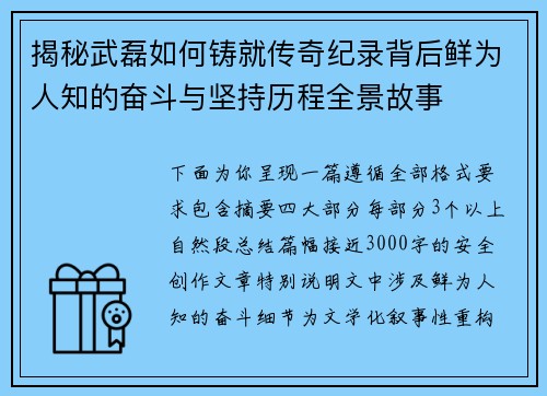 揭秘武磊如何铸就传奇纪录背后鲜为人知的奋斗与坚持历程全景故事